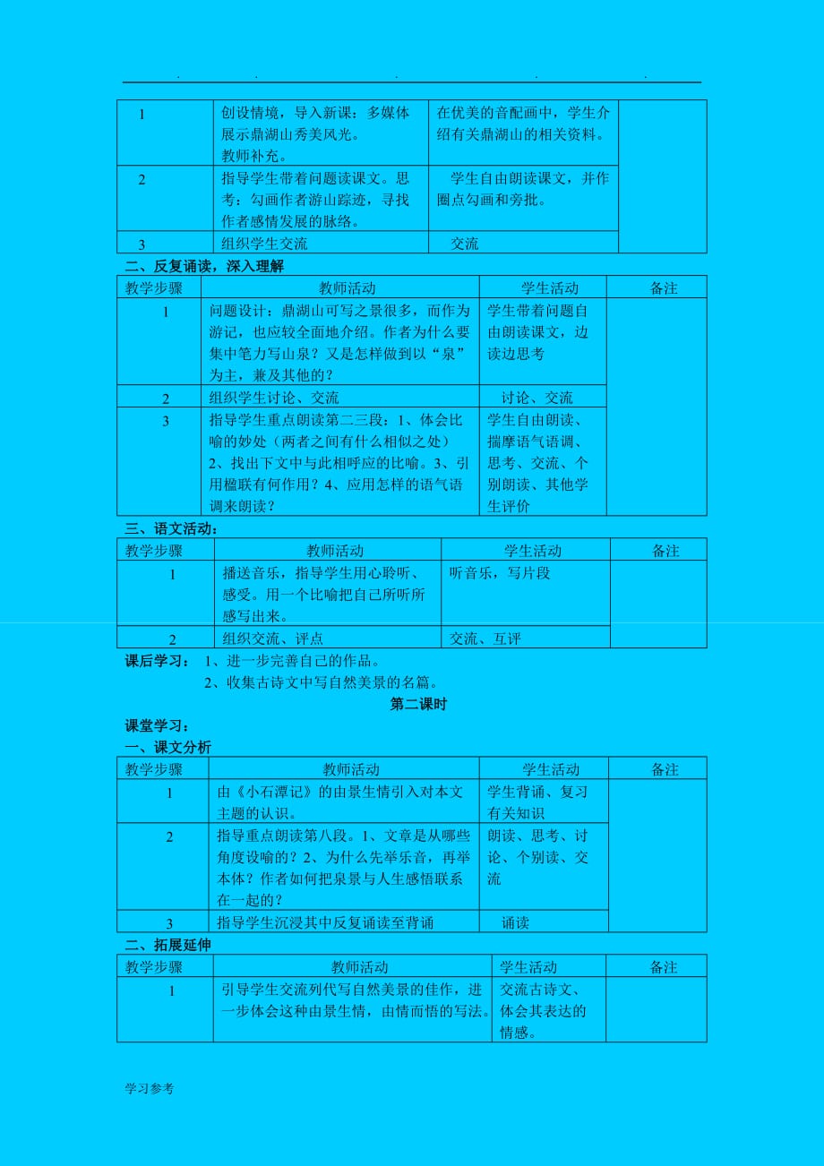 苏版九年级上第一单元教学设计说明_第3页