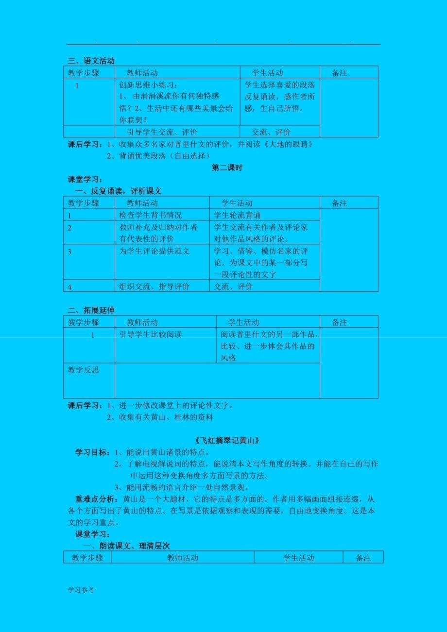 苏版九年级上第一单元教学设计说明_第5页