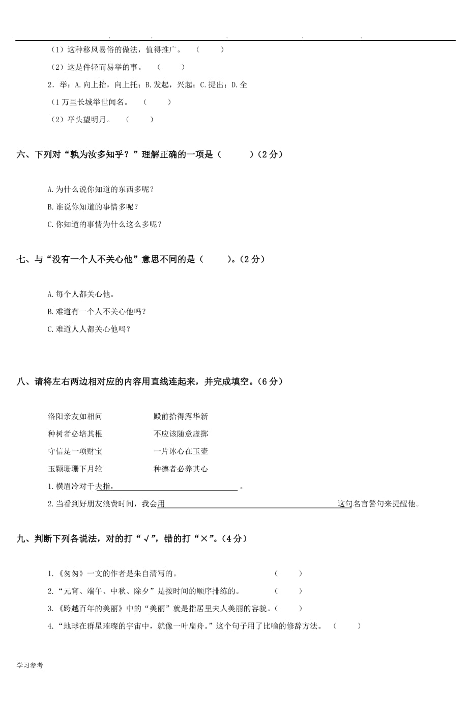 人教新课标六年级语文（下册）综合测试题(A)_(2_第2页