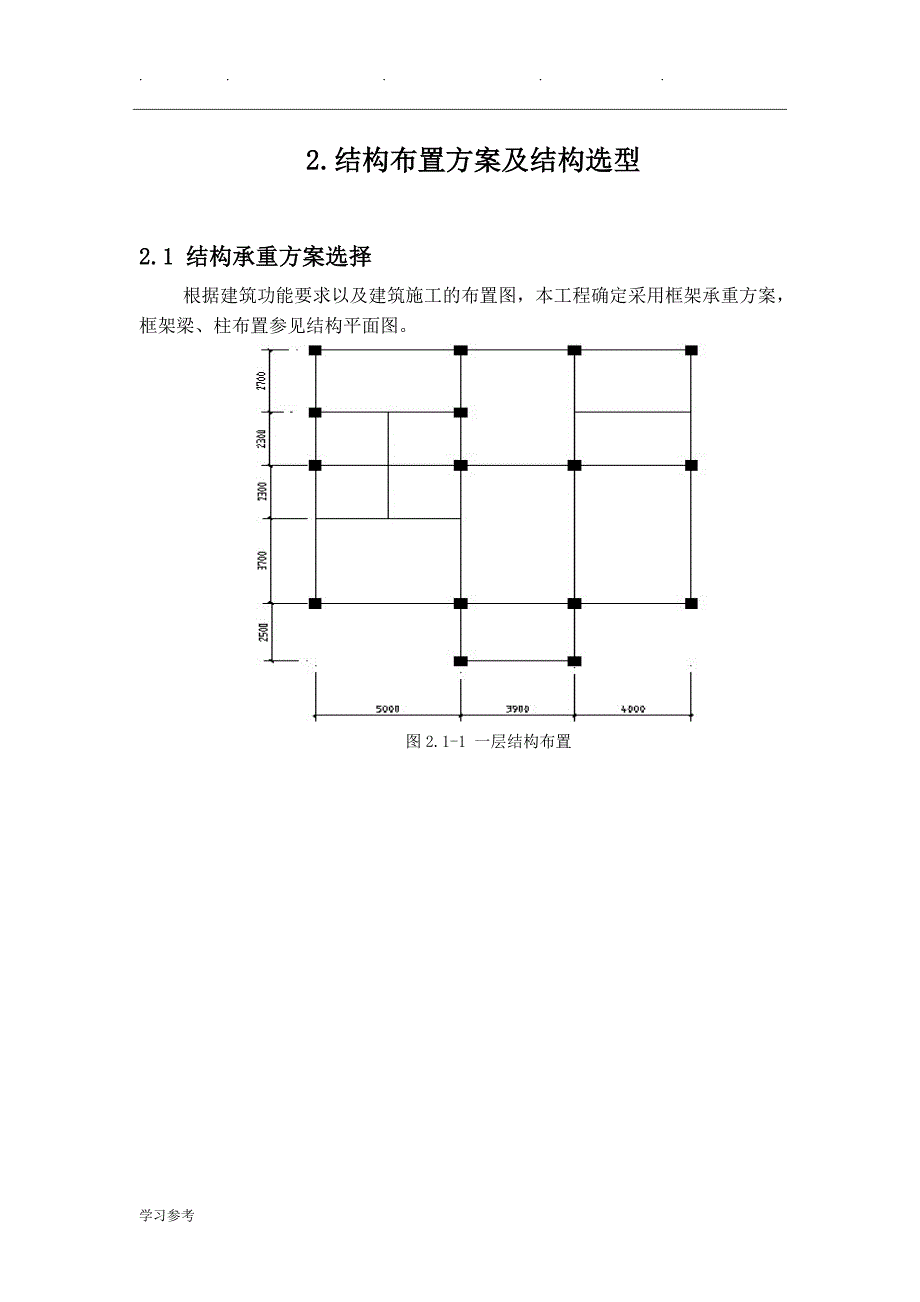 独栋别墅毕业设计计算书电算版(PKPM)_第4页