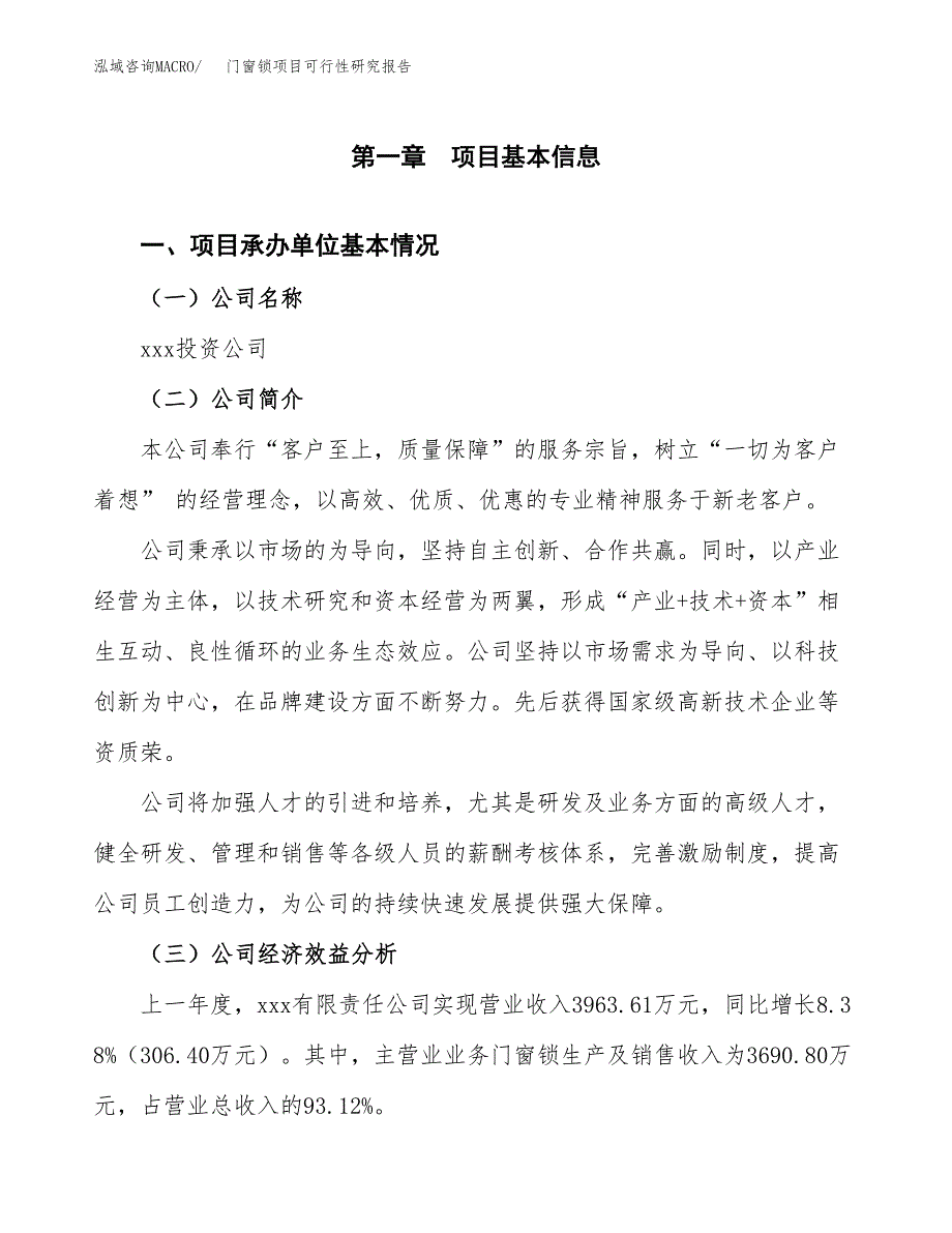 门窗锁项目可行性研究报告（总投资9000万元）（46亩）_第3页