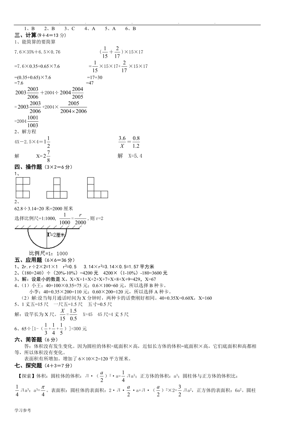 小升初六年级新生考试数学试卷_(2)_第4页