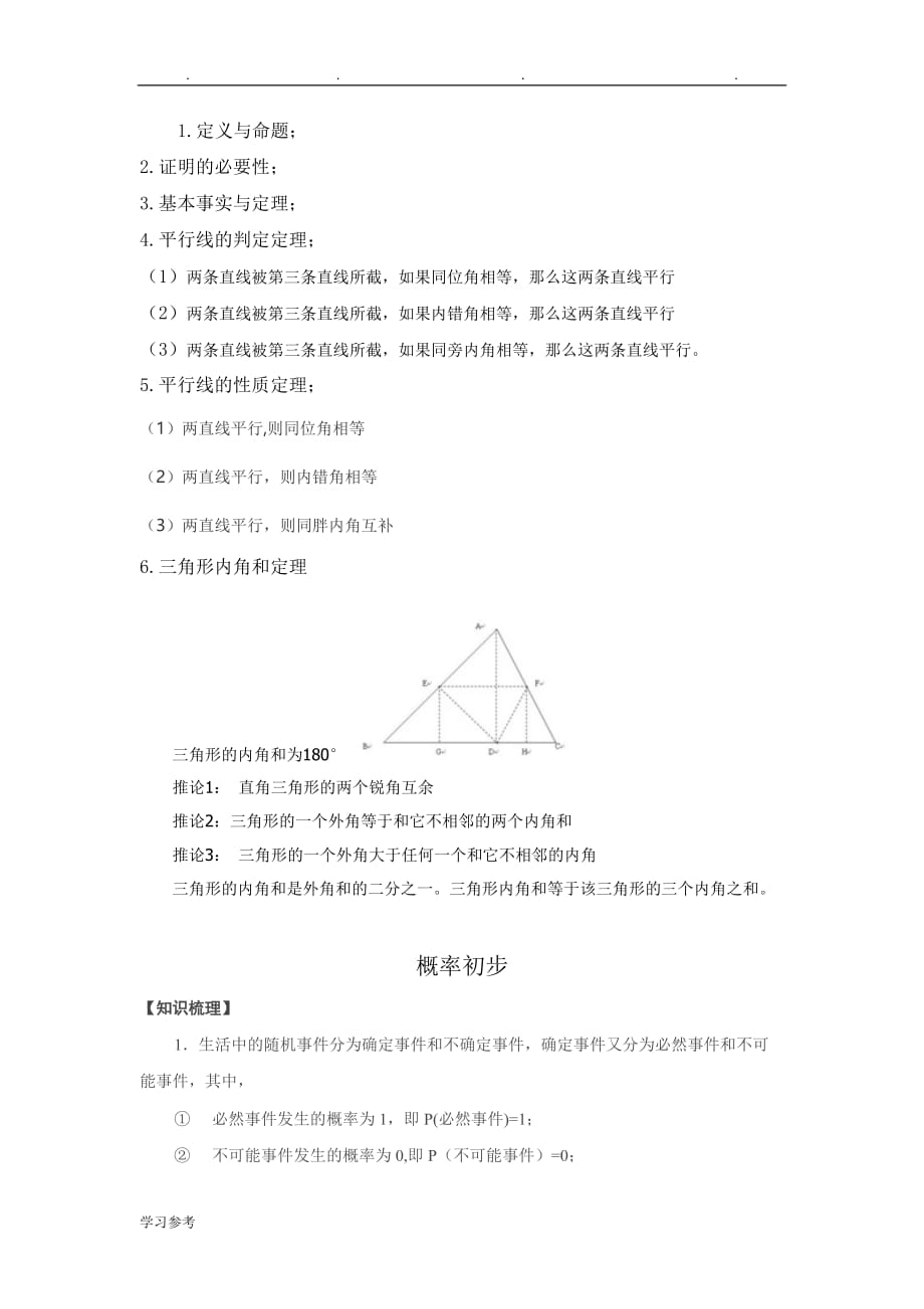 鲁教版初二年级数学下知识点汇总_第2页