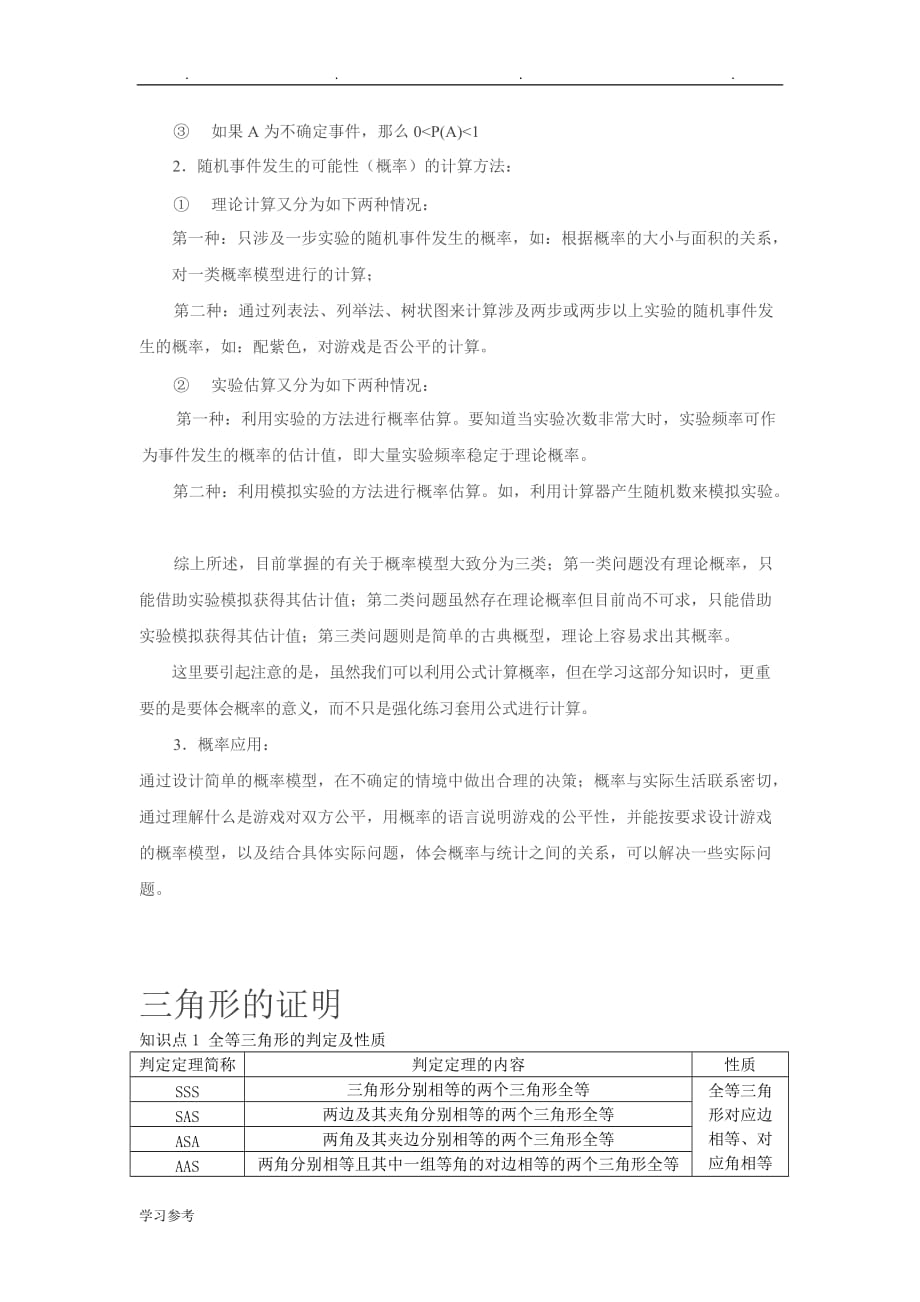 鲁教版初二年级数学下知识点汇总_第3页