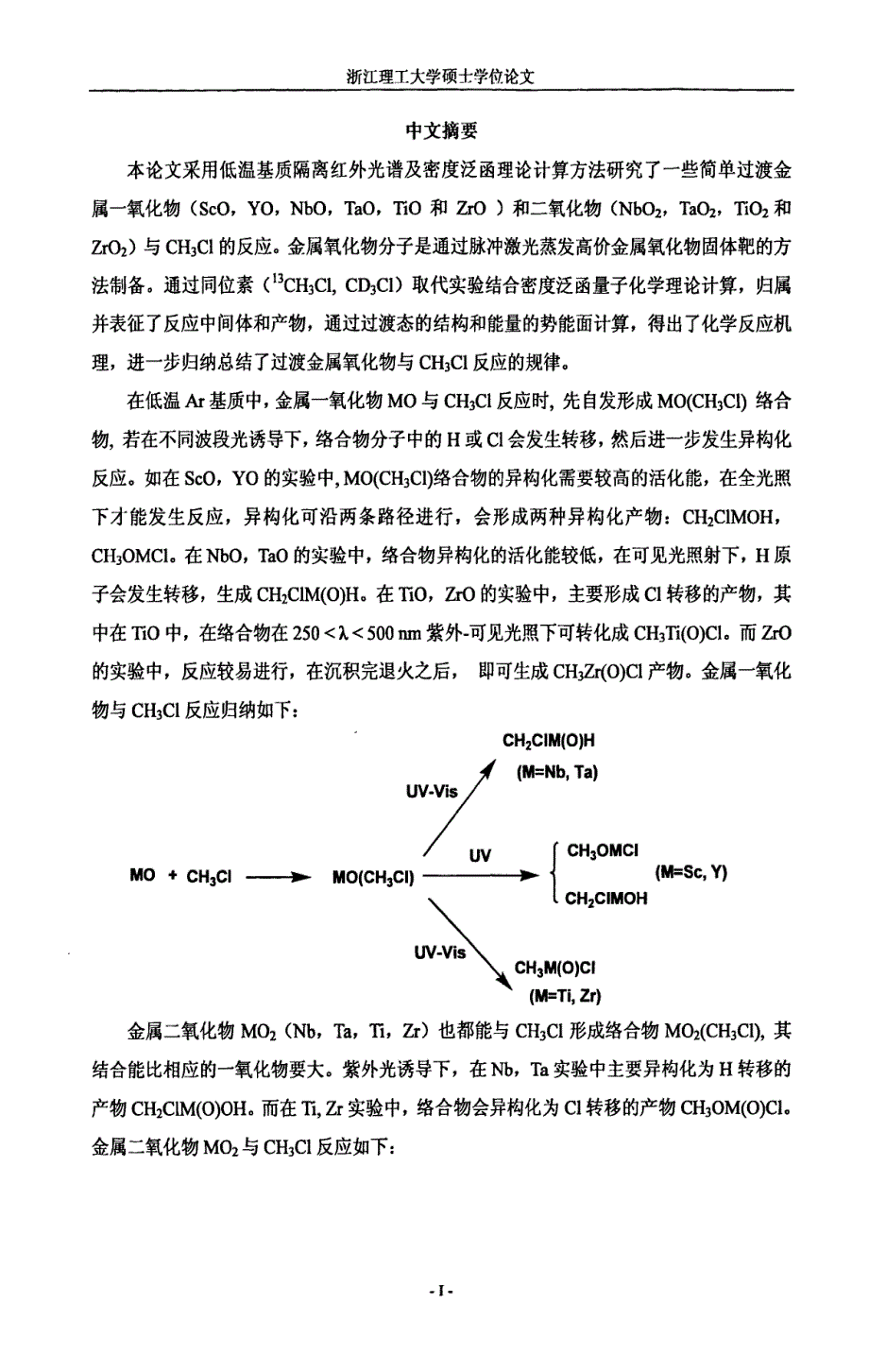 过渡金属氧化物与ch3cl反应的基质隔离红外光谱及密度泛函理论计算研究_第2页