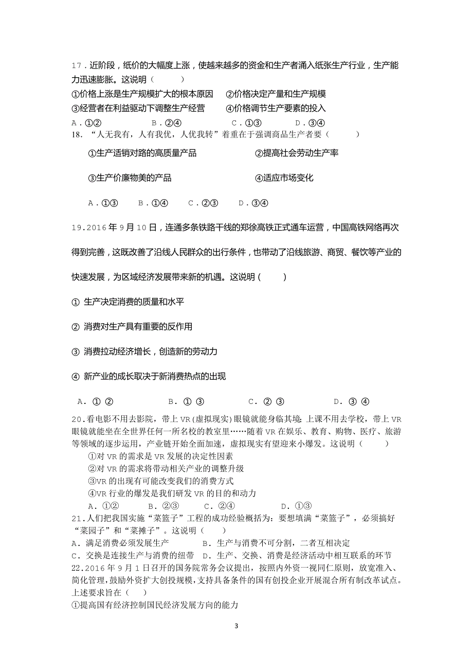 2017-2018年浙江省舟山中学高一（下学期）开学考试政治试题.doc_第3页