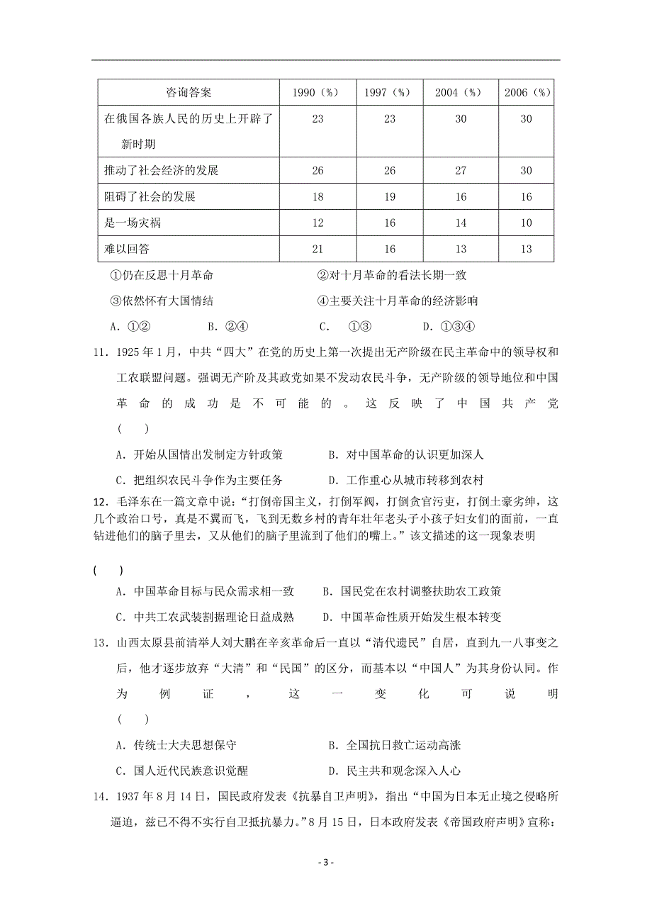 2017-2018年辽宁省沈阳铁路实验中学高二（下学期）期中考试历史试题 Word版.doc_第3页