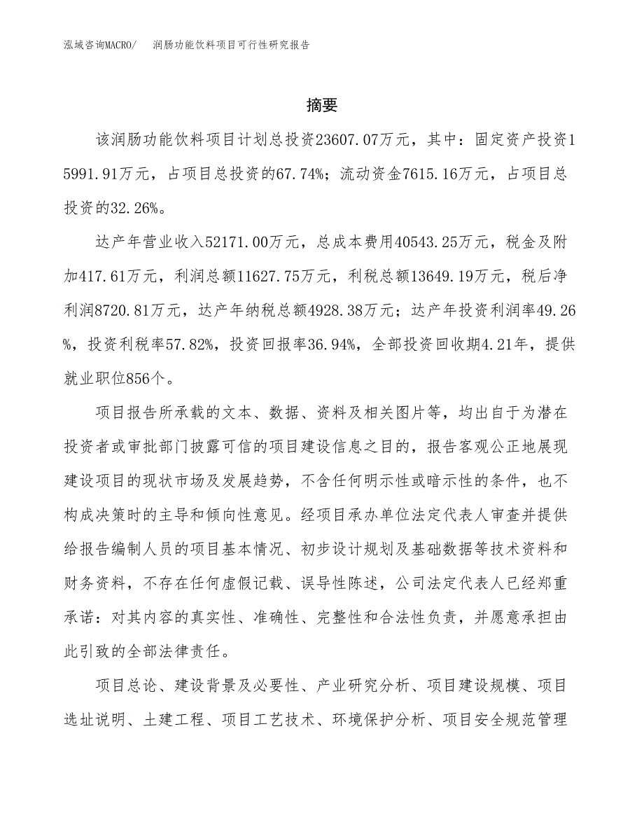 润肠功能饮料项目可行性研究报告-立项备案.docx_第2页