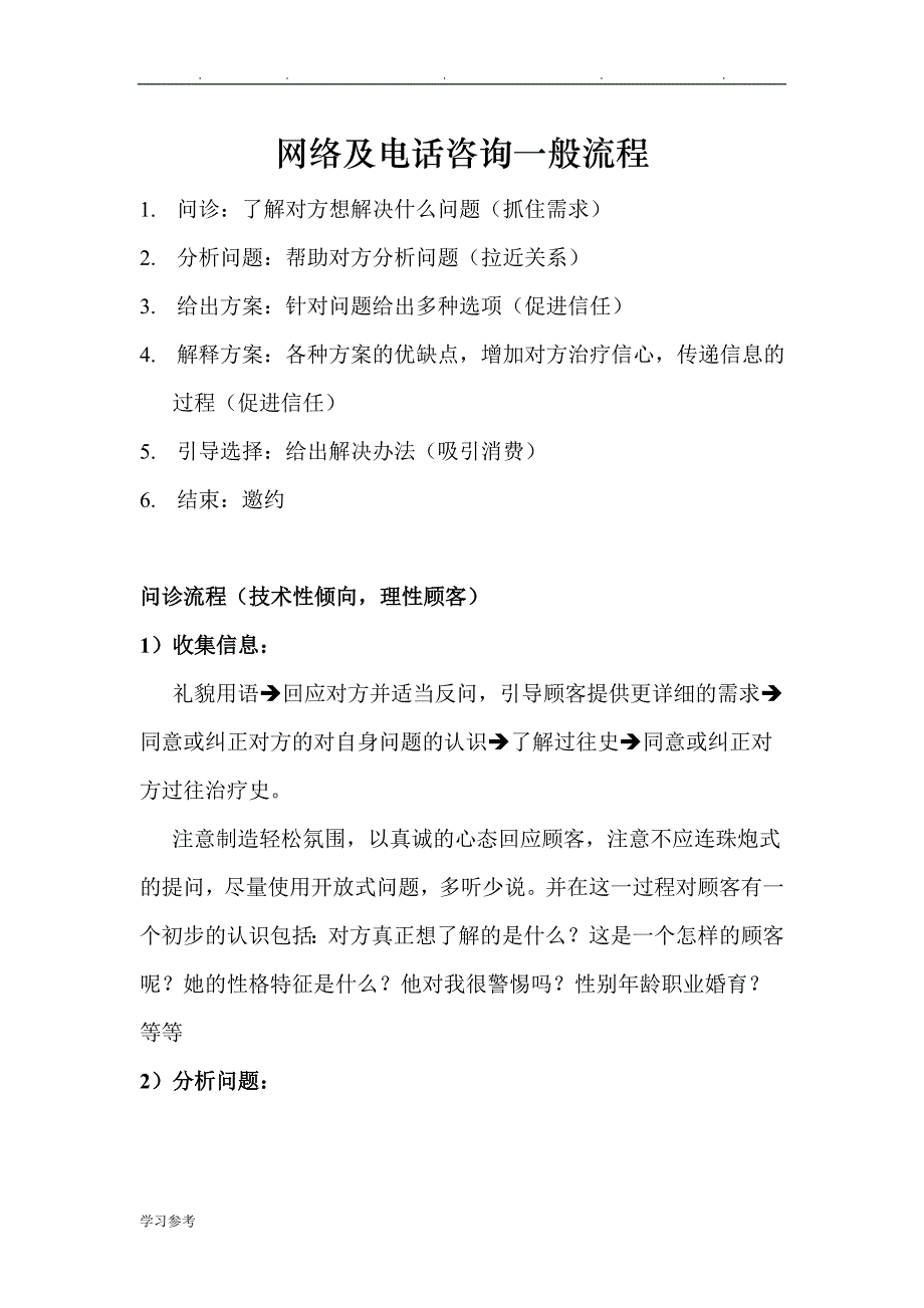 妇科网络与电话咨询一般流程图_第1页