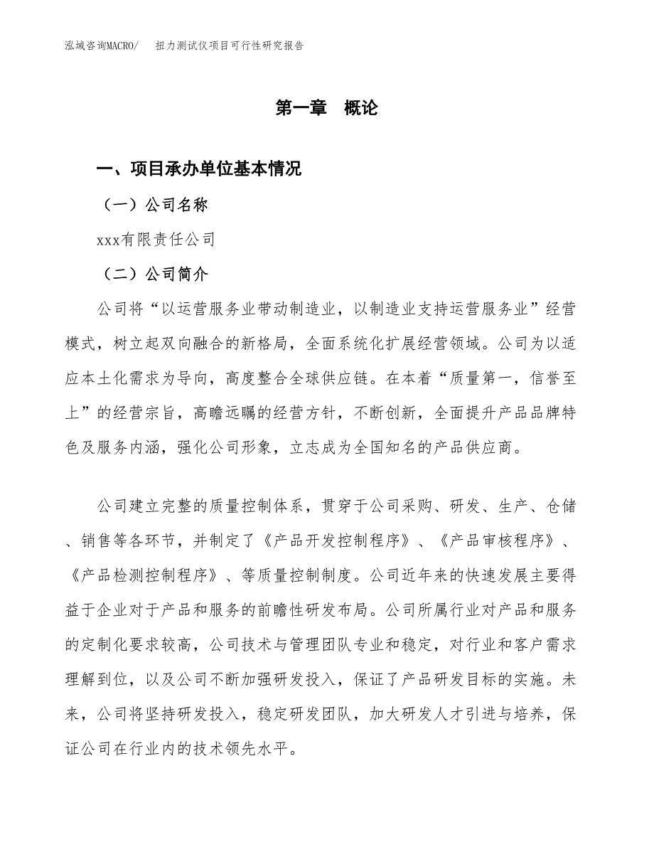 扭力测试仪项目可行性研究报告（总投资11000万元）（50亩）_第3页