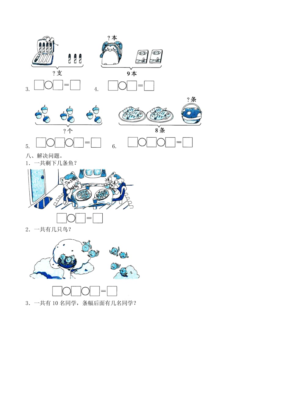 最新 北师大版 一年级 上册 数学第三单元测试 提优卷_第3页