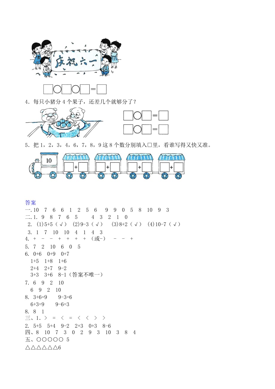 最新 北师大版 一年级 上册 数学第三单元测试 提优卷_第4页