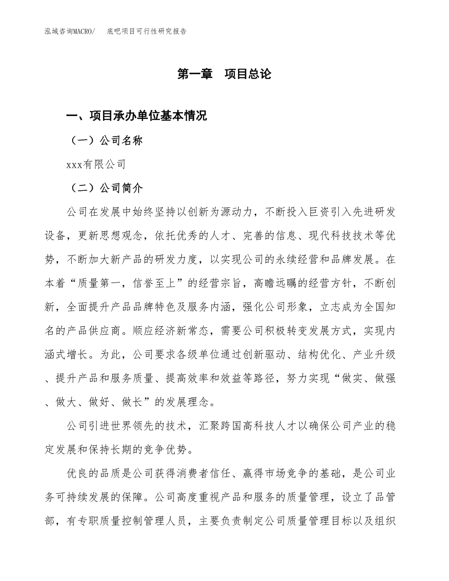 底吧项目可行性研究报告（总投资11000万元）（51亩）_第4页