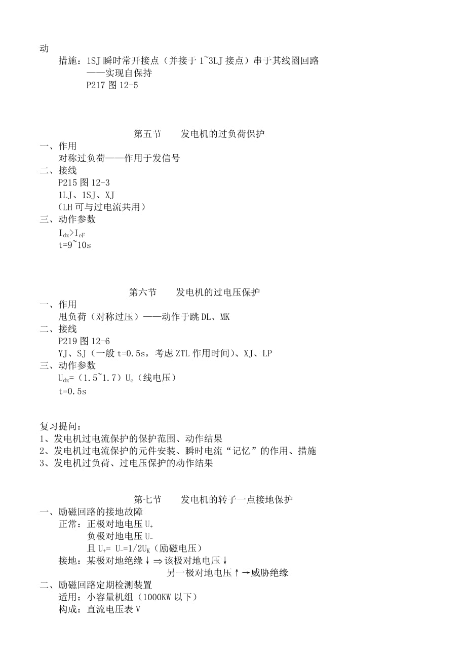 保护装置发电机保护培训课件_第3页