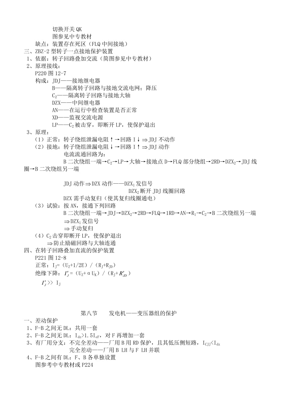 保护装置发电机保护培训课件_第4页