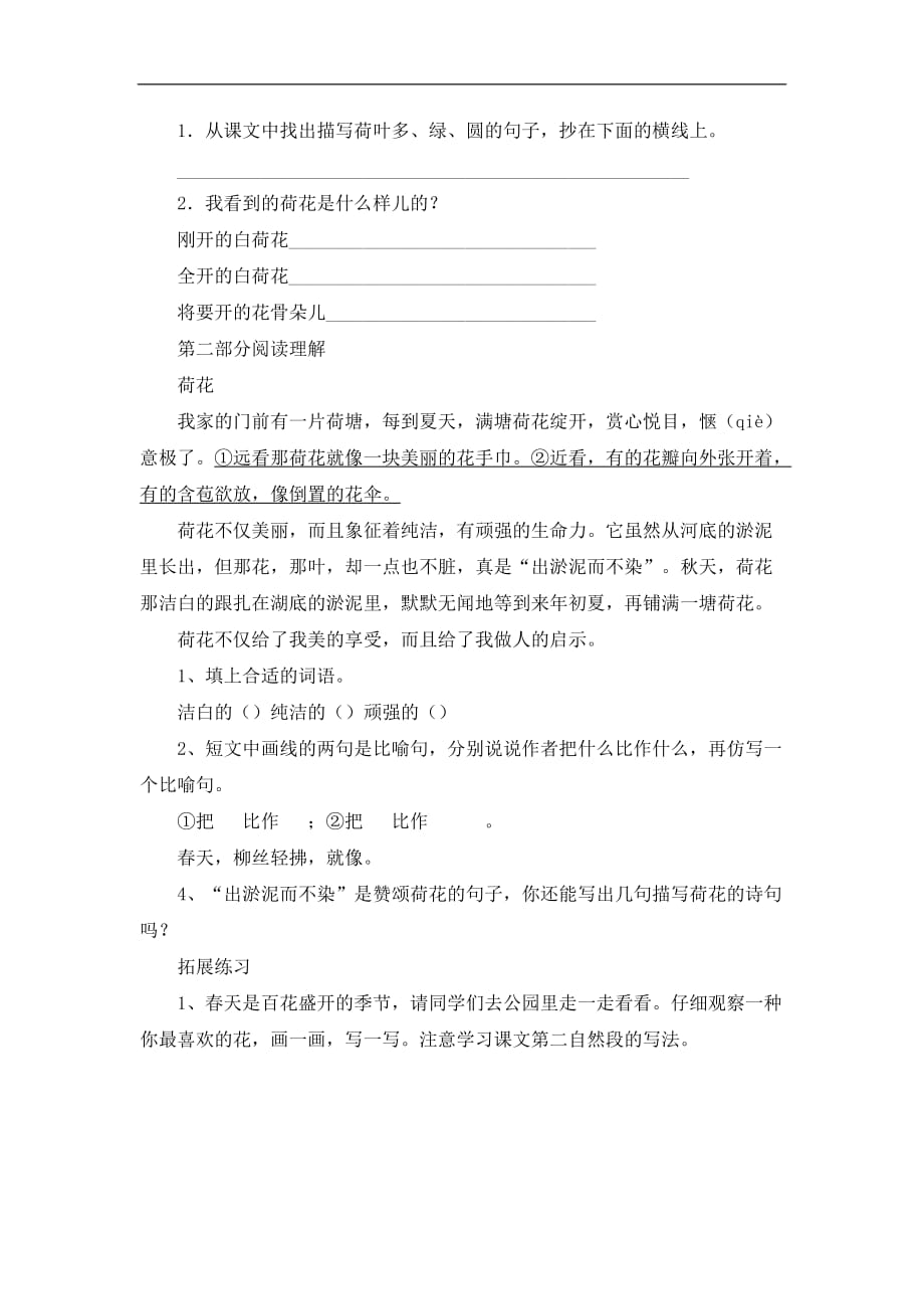 三年级下语文同步练习第四单元苏教版_第3页