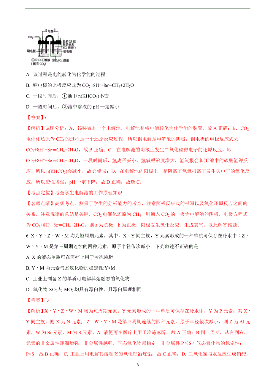 2018届河北省武邑中学高三（下学期）第一次质量检测化学试题（解析版）.doc_第3页