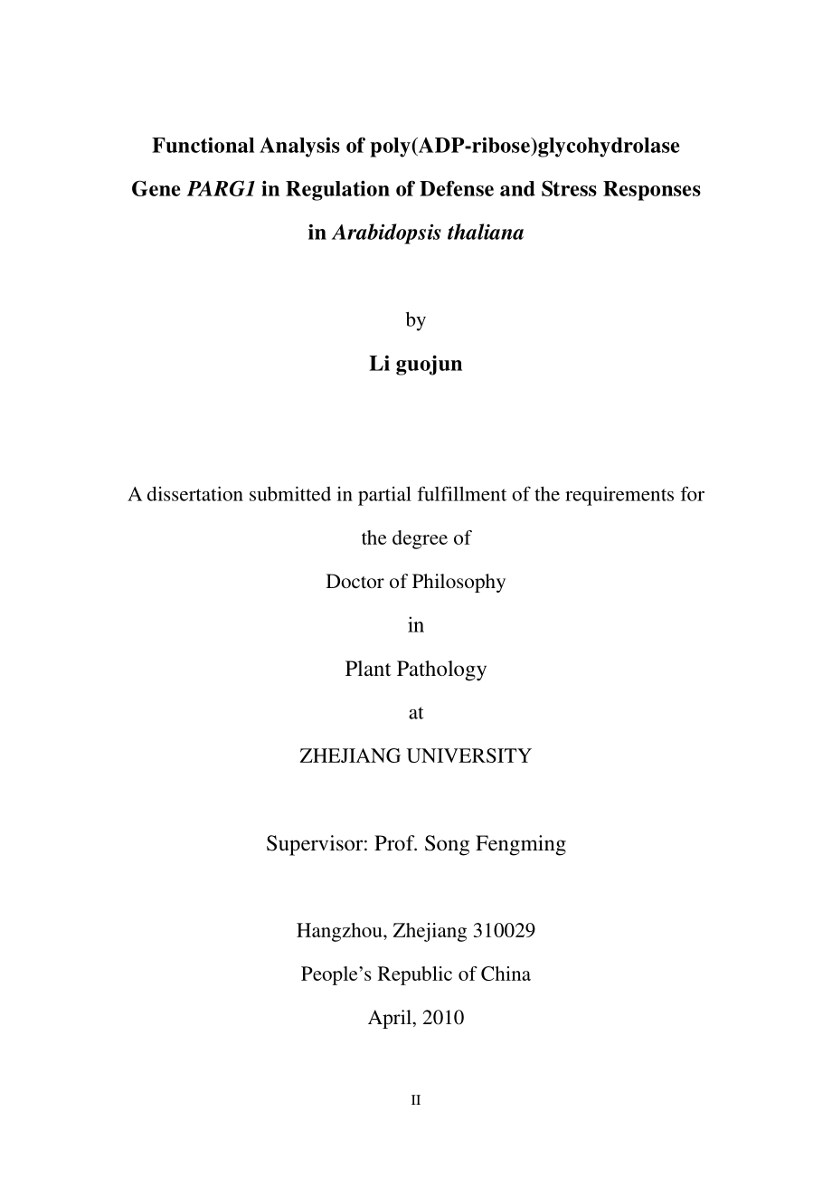 拟南芥聚adp-核酸葡聚糖水解酶基因parg在抗病和抗逆反应中的作用研究1_第3页