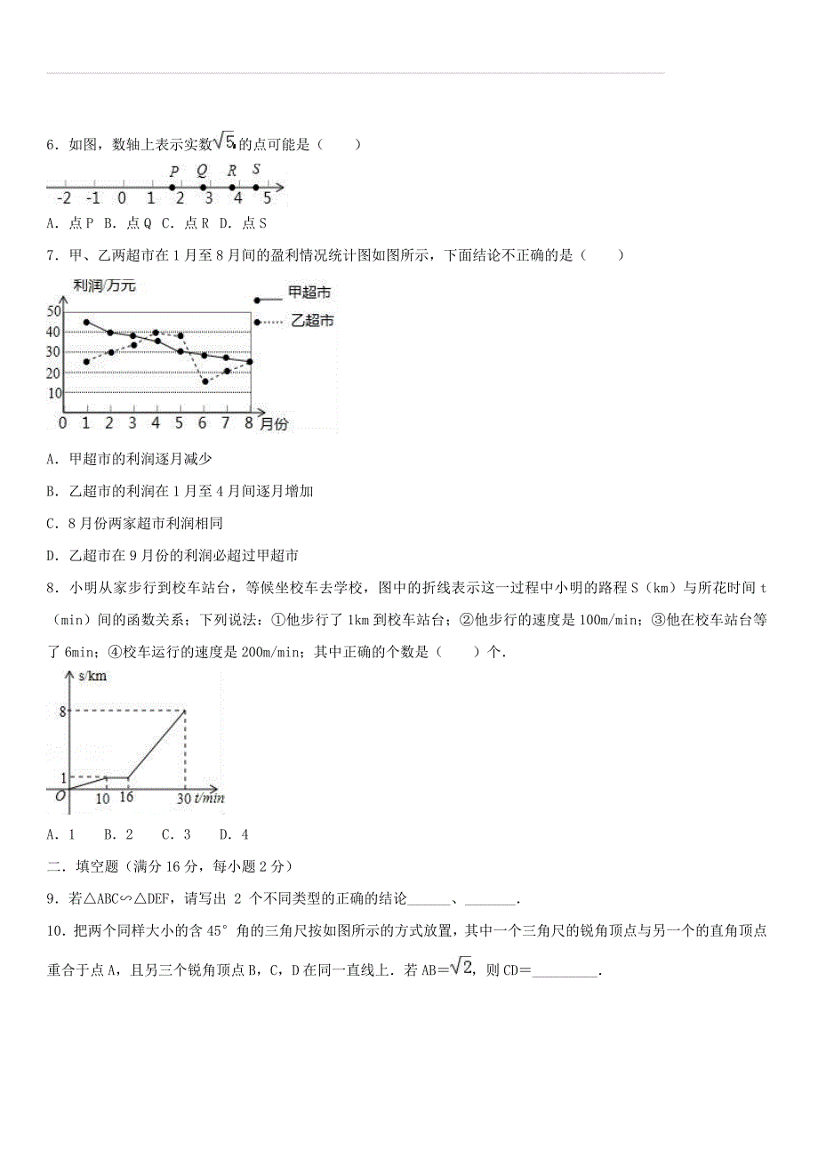 北京市门头沟区2019年中考数学模拟试卷（含答案解析）_第2页