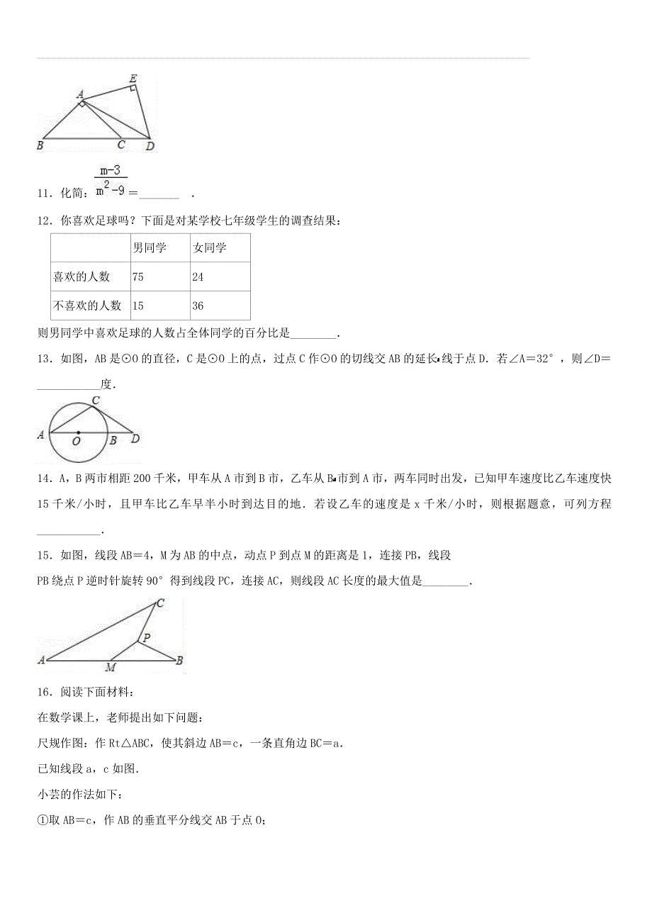 北京市门头沟区2019年中考数学模拟试卷（含答案解析）_第3页