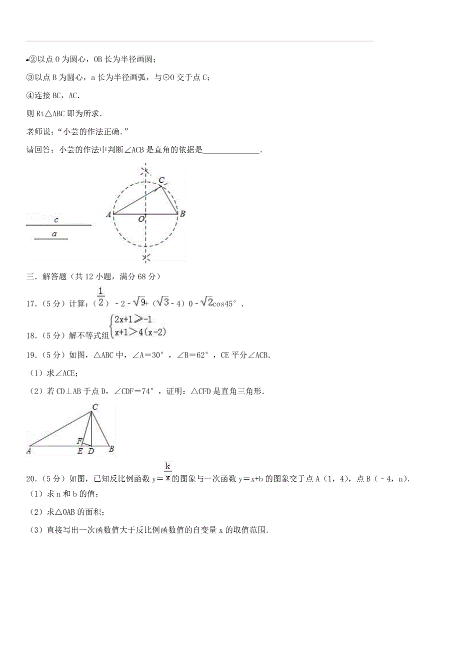 北京市门头沟区2019年中考数学模拟试卷（含答案解析）_第4页