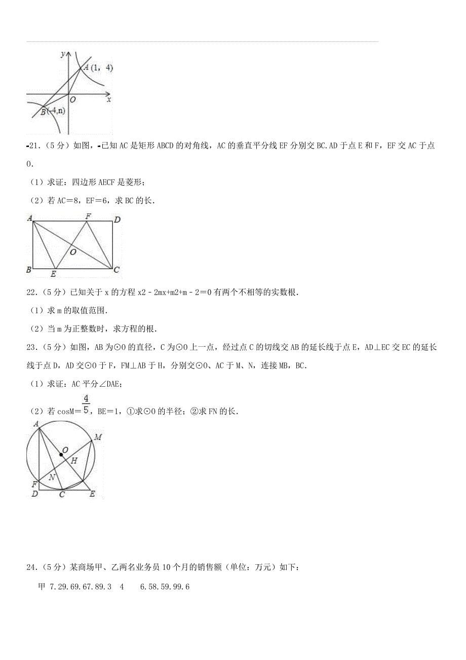 北京市门头沟区2019年中考数学模拟试卷（含答案解析）_第5页