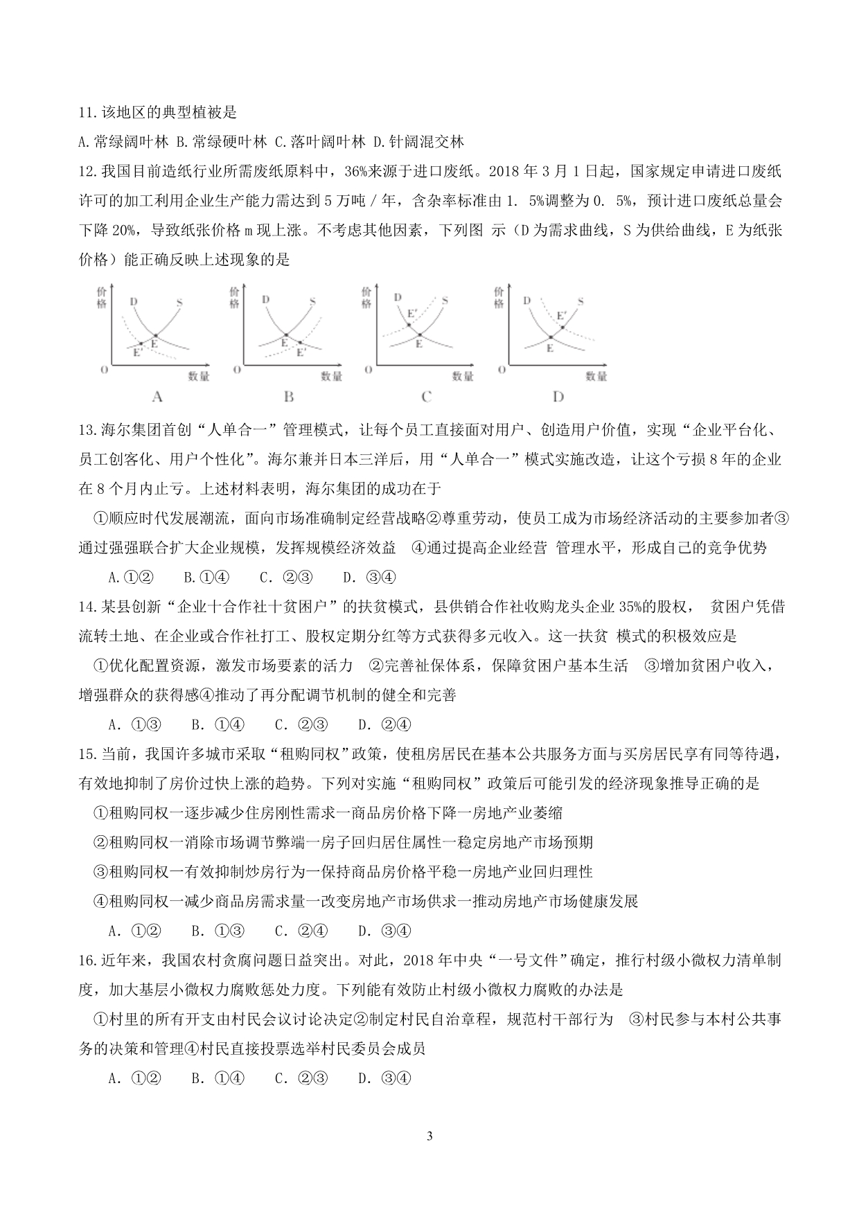 2018届内蒙古鄂伦春自治旗高三（下学期）二模（420模拟）文科综合试题（word）.doc_第3页