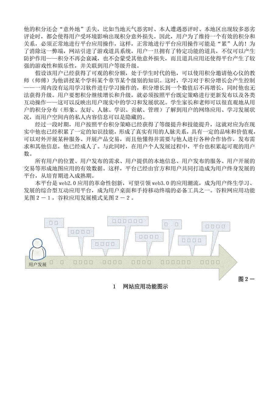 2019年网络教育互动平台商业计划书_第5页