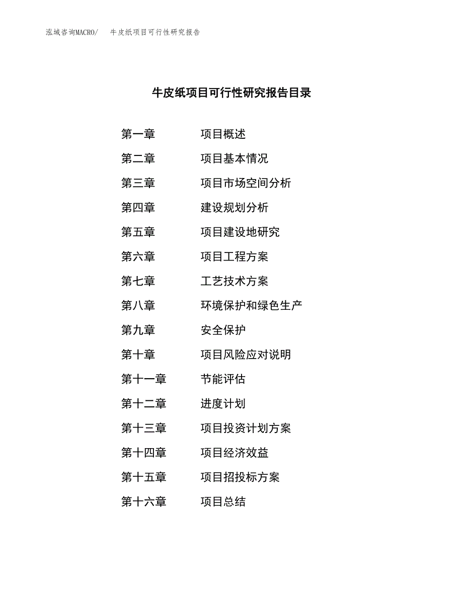 牛皮纸项目可行性研究报告（总投资11000万元）（54亩）_第3页