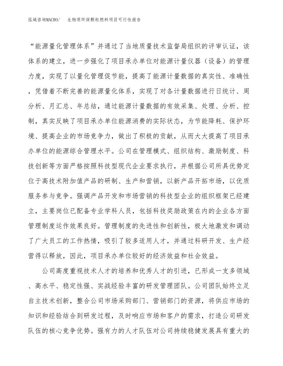 生物质环保颗粒燃料项目可行性报告(招商引资).docx_第4页