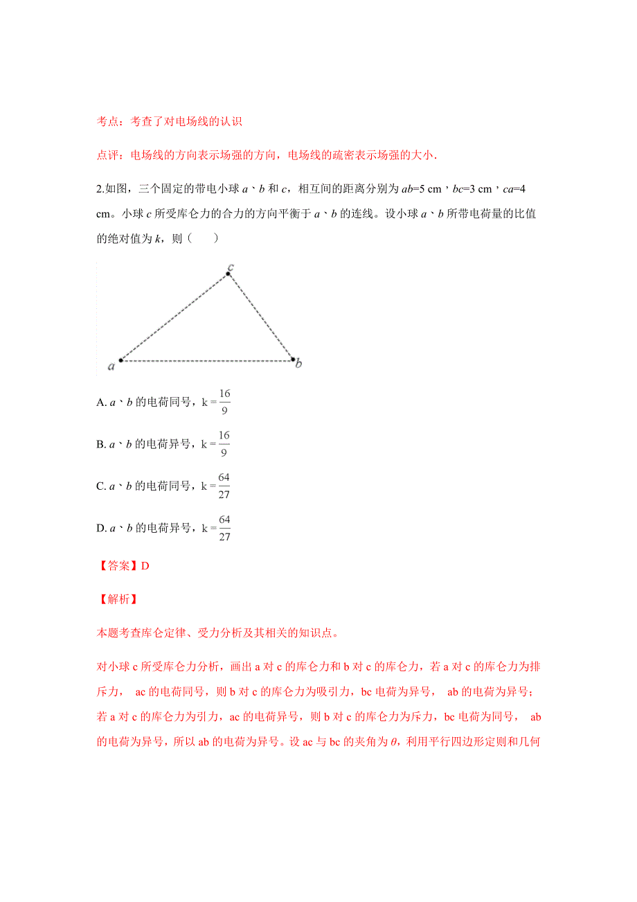 精校Word版---2019届河北省衡水中学高三上学期期中考试物理试题（解析版）_第2页