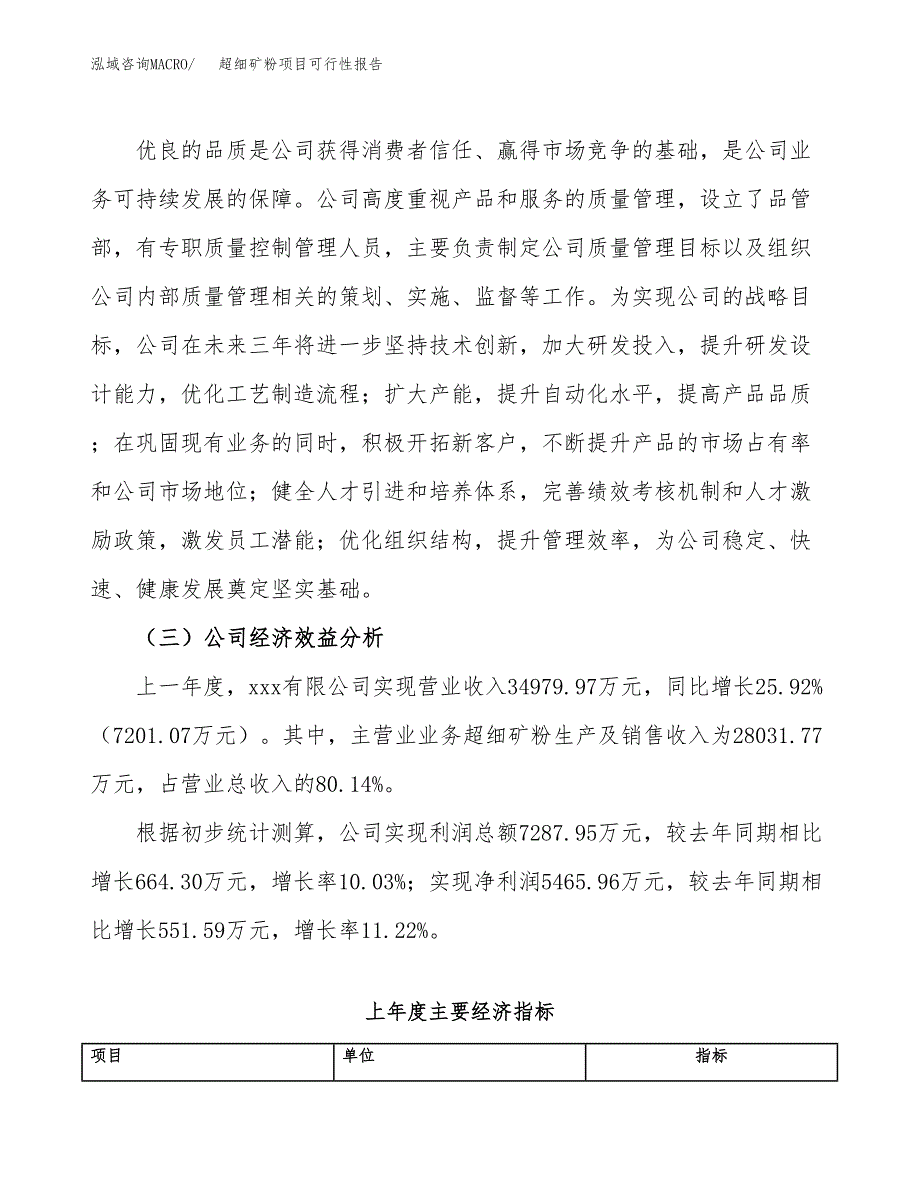 超细矿粉项目可行性报告(招商引资).docx_第4页
