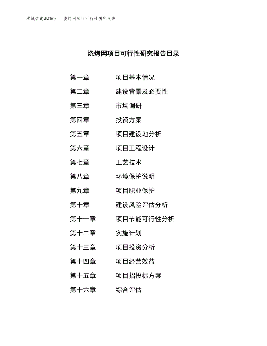 烧烤网项目可行性研究报告（总投资12000万元）（49亩）_第3页