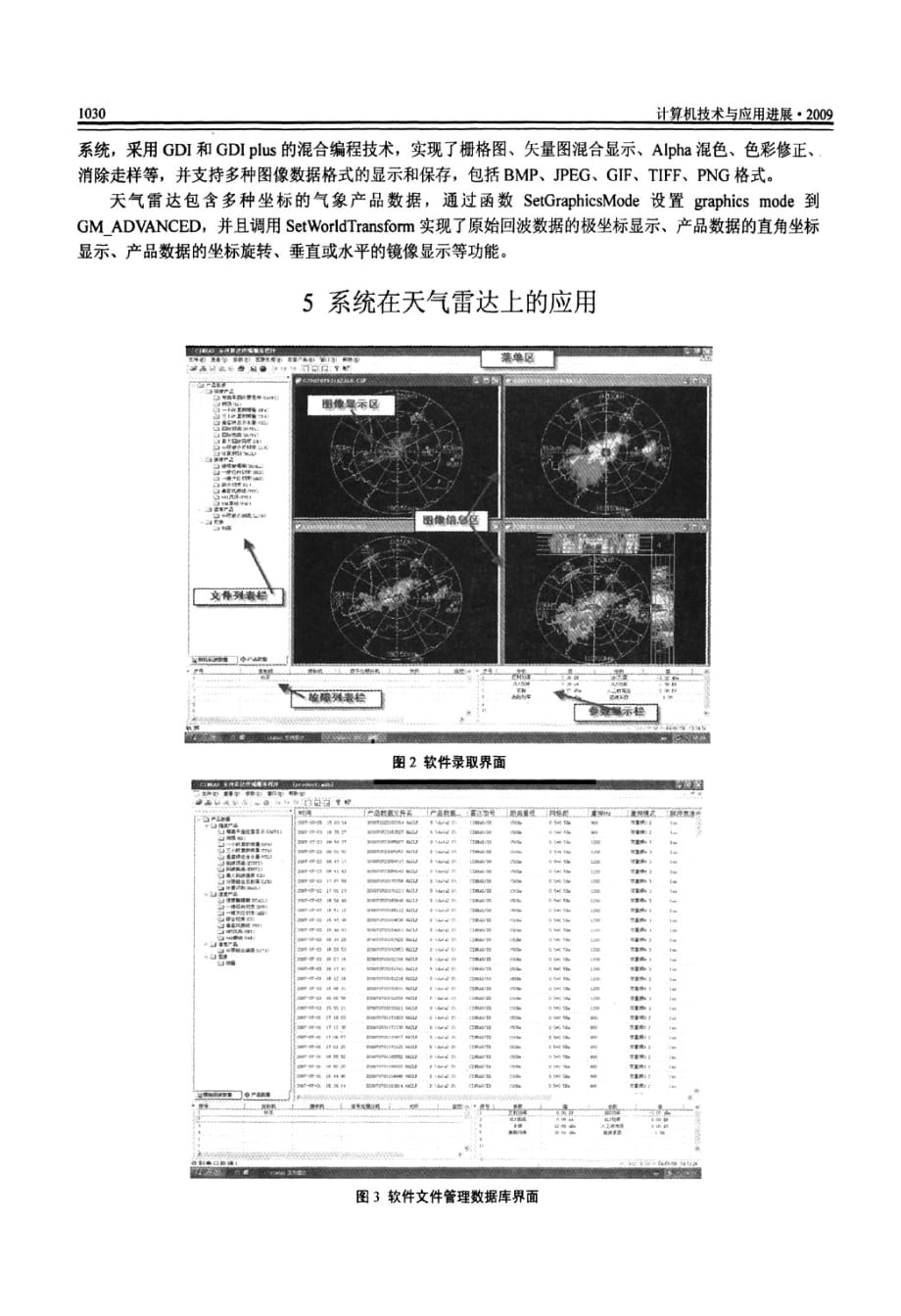 天气雷达数据浏览器的设计_第3页