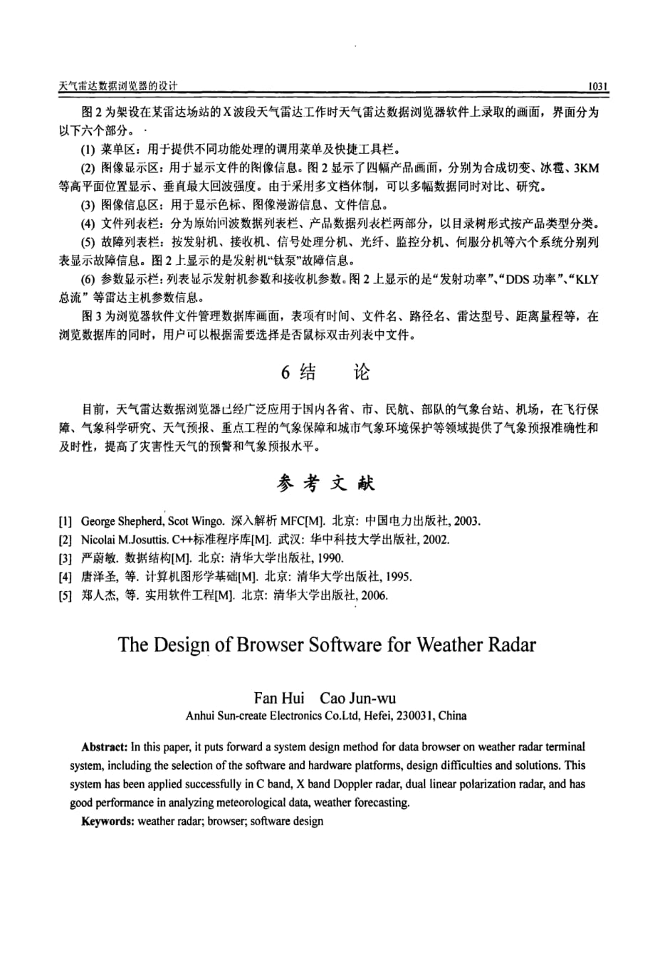 天气雷达数据浏览器的设计_第4页