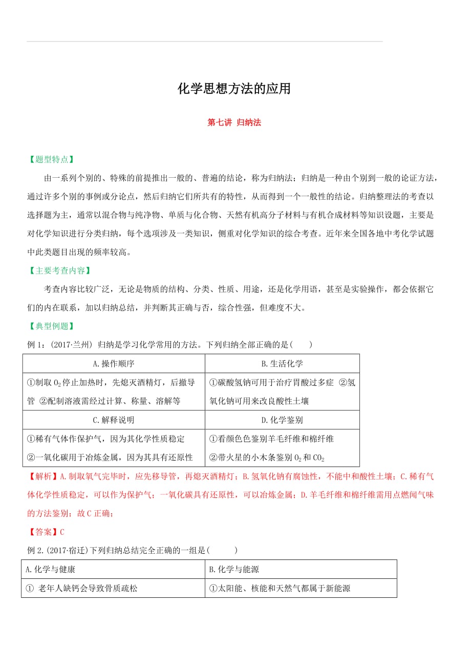 2018届中考化学专题突破讲义：第7讲-归纳法（含答案）_第1页