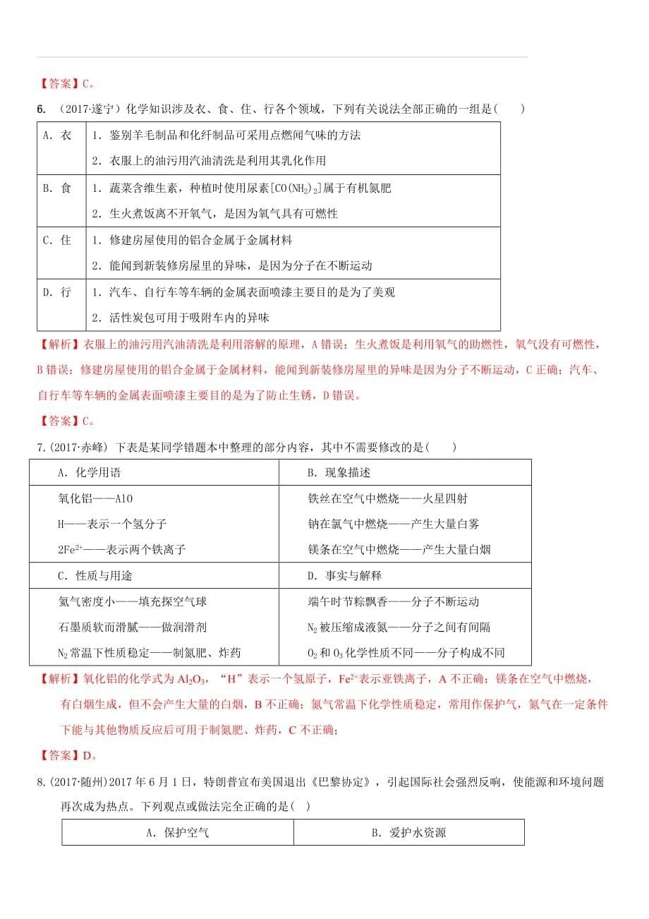 2018届中考化学专题突破讲义：第7讲-归纳法（含答案）_第5页