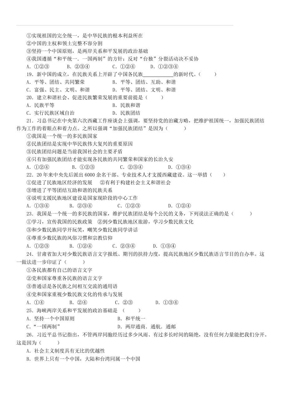 广东省2018年中考政治总复习检测题四（含答案）_第3页