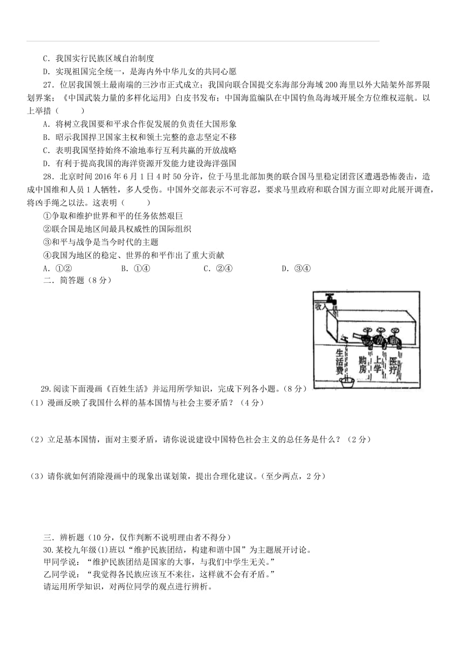 广东省2018年中考政治总复习检测题四（含答案）_第4页