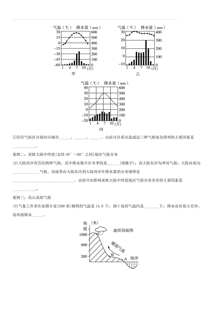 2019年中考地理总复习七上第四章世界的气候好题随堂演练湘教版（含答案）_第5页