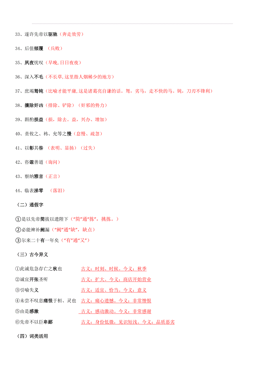 2020部编版中考语文文言文专题10《出师表》知识梳理_第4页