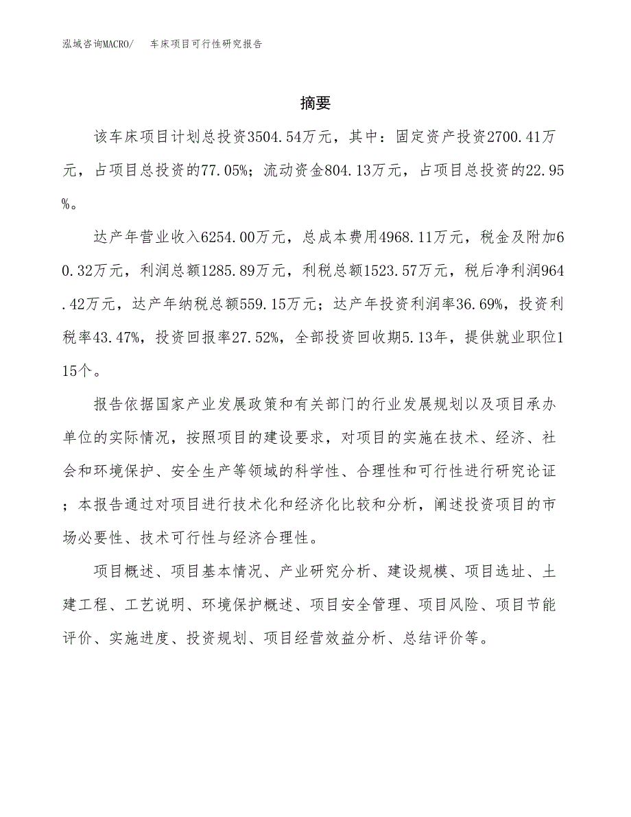 车床项目可行性研究报告（总投资4000万元）（15亩）_第2页