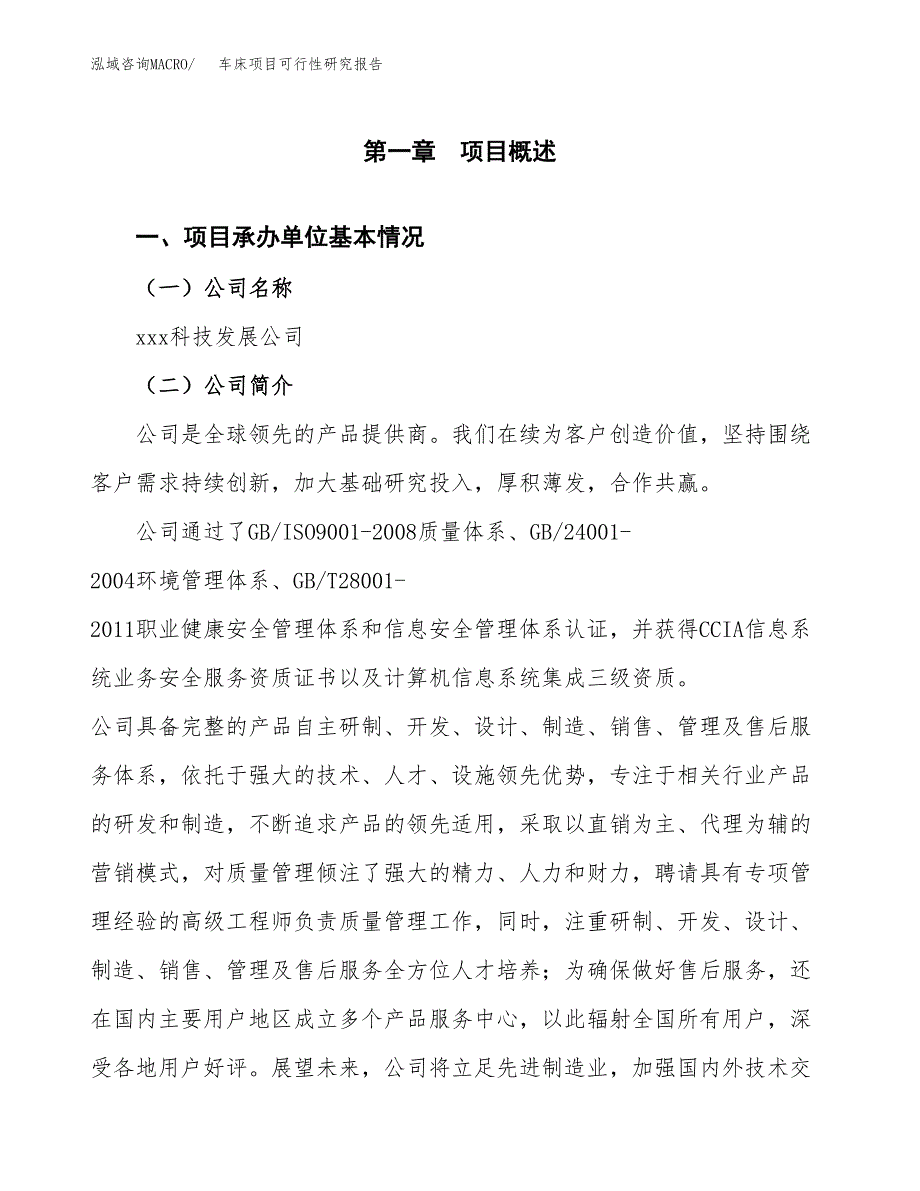 车床项目可行性研究报告（总投资4000万元）（15亩）_第4页