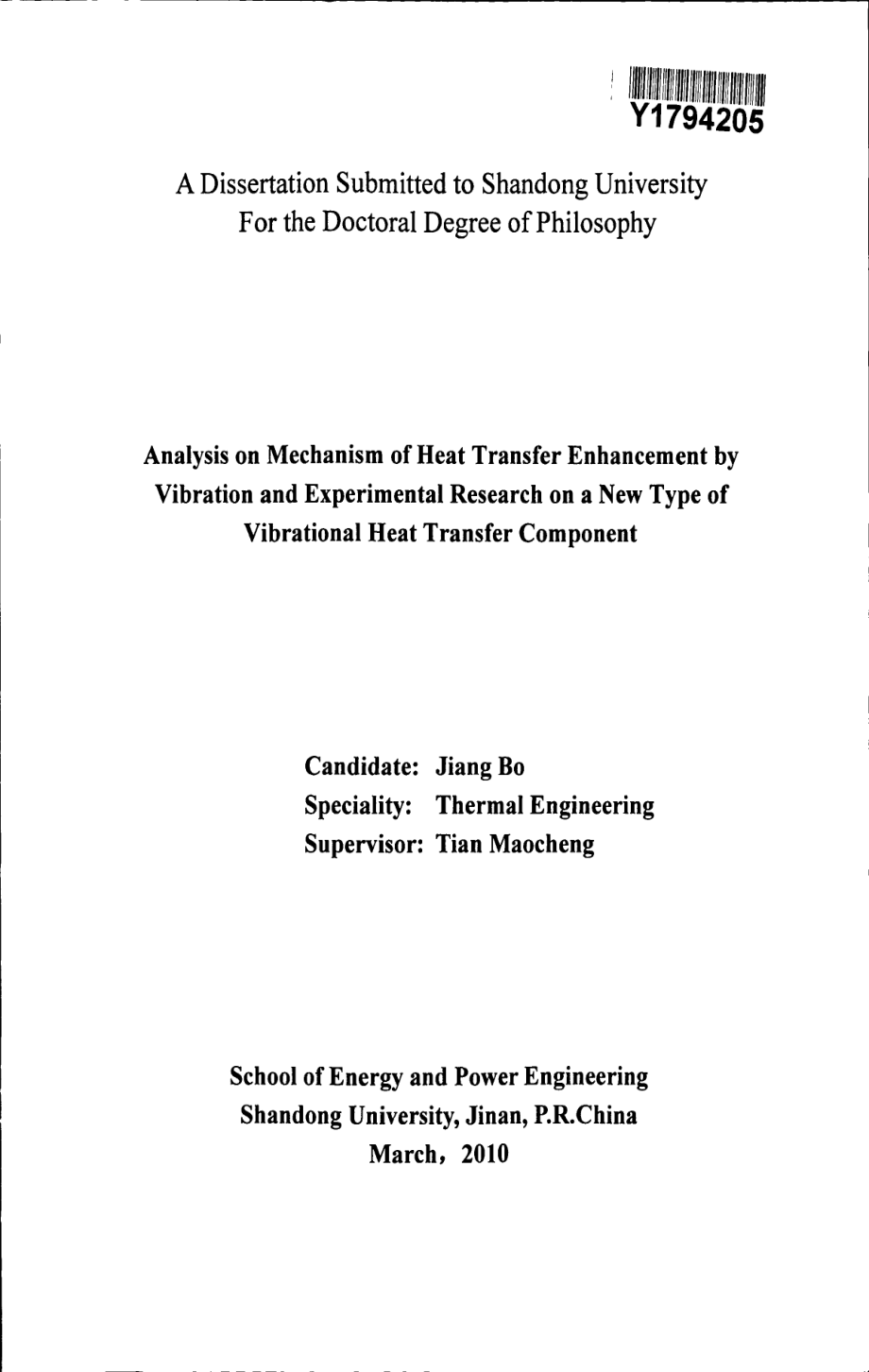 振动强化传热机理分析及新型振动传热元件实验研究_第3页
