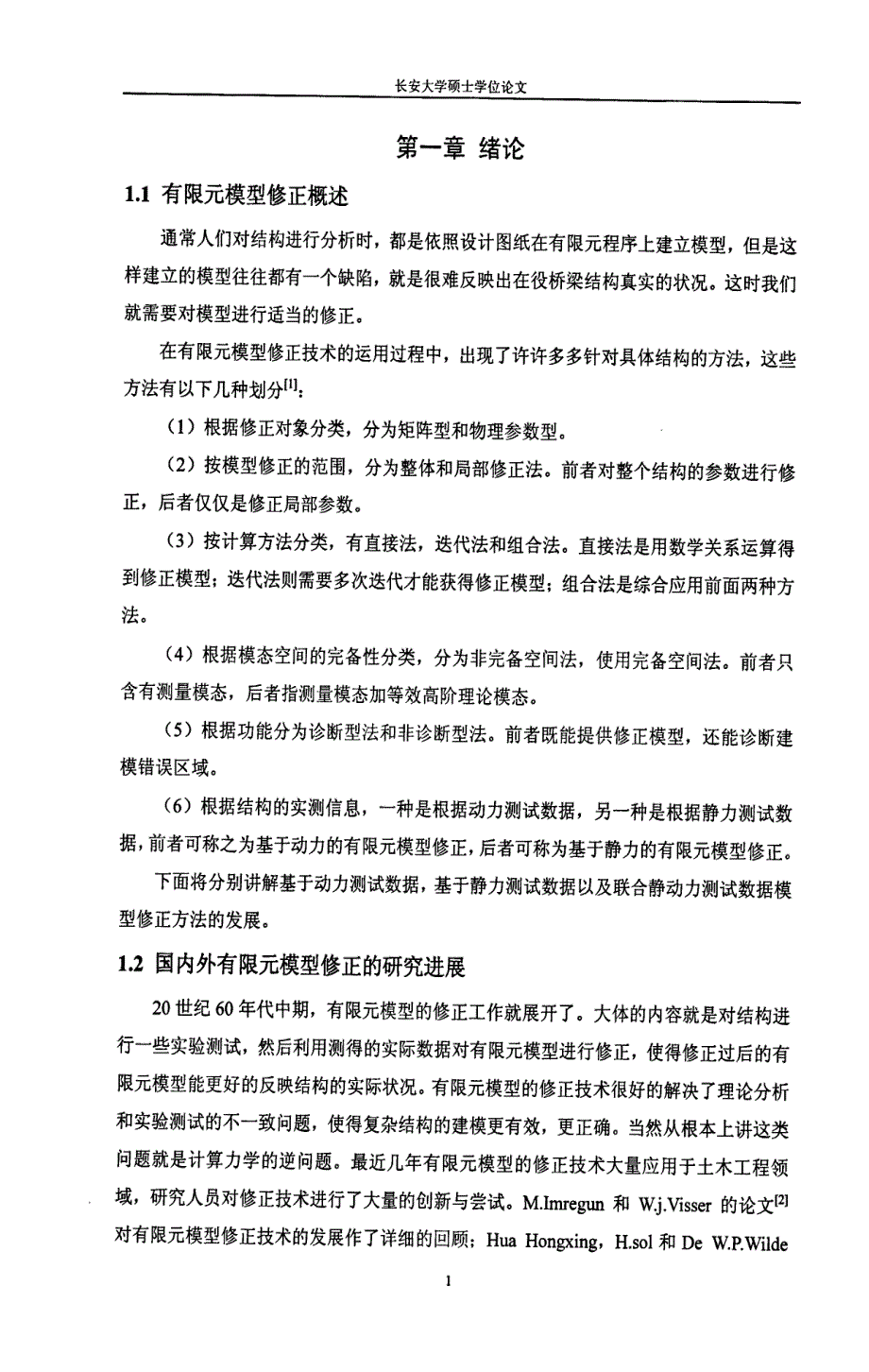 基于静力测试的拱桥模型修正及承载力评定_第4页