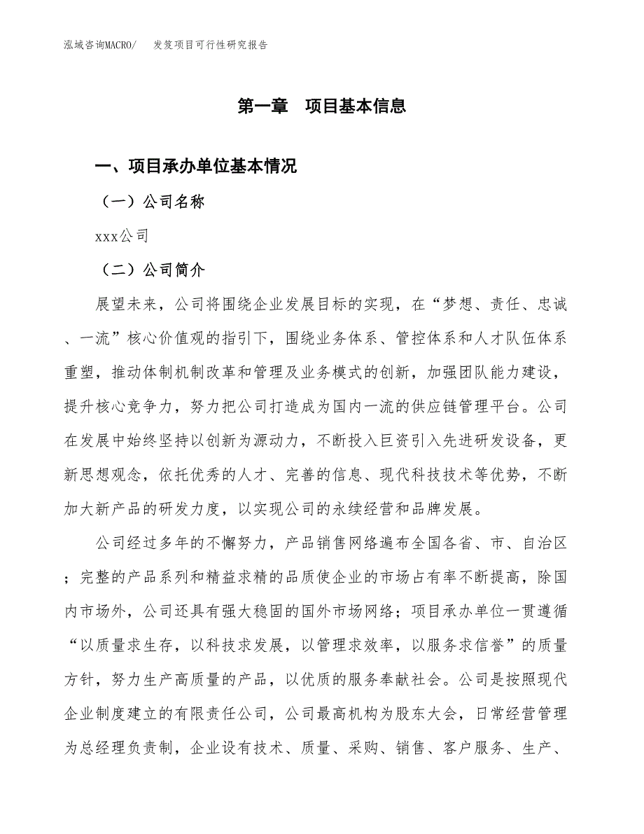 发笈项目可行性研究报告（总投资12000万元）（59亩）_第4页