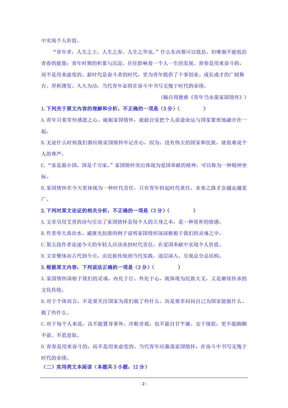 江苏省镇江市吕叔湘中学2019-2020学年高二上学期10月月考语文试卷+Word版含答案_第2页