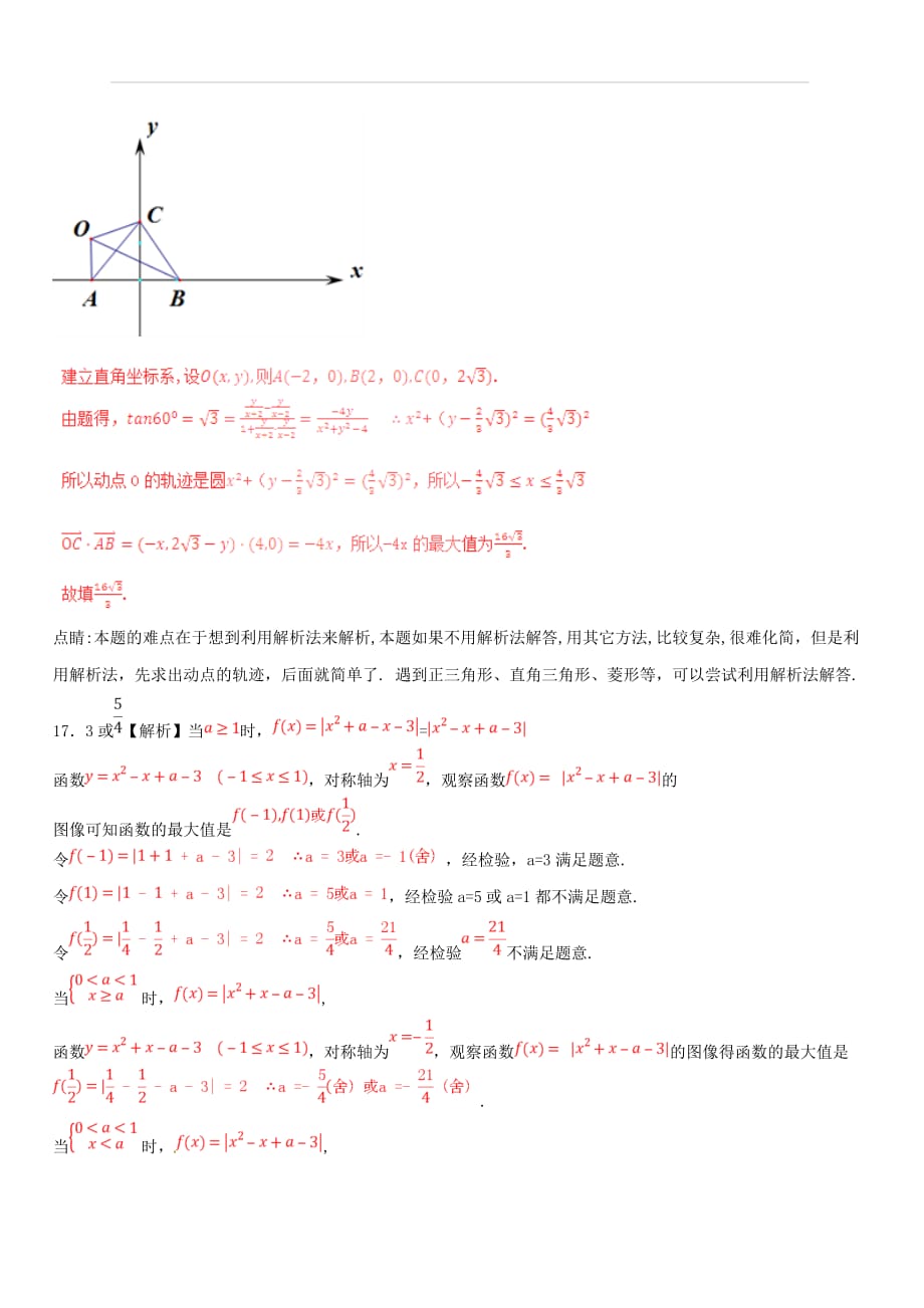 浙江省绍兴市2018届高三3月适应性模拟考试数学试题（解析版）_第4页