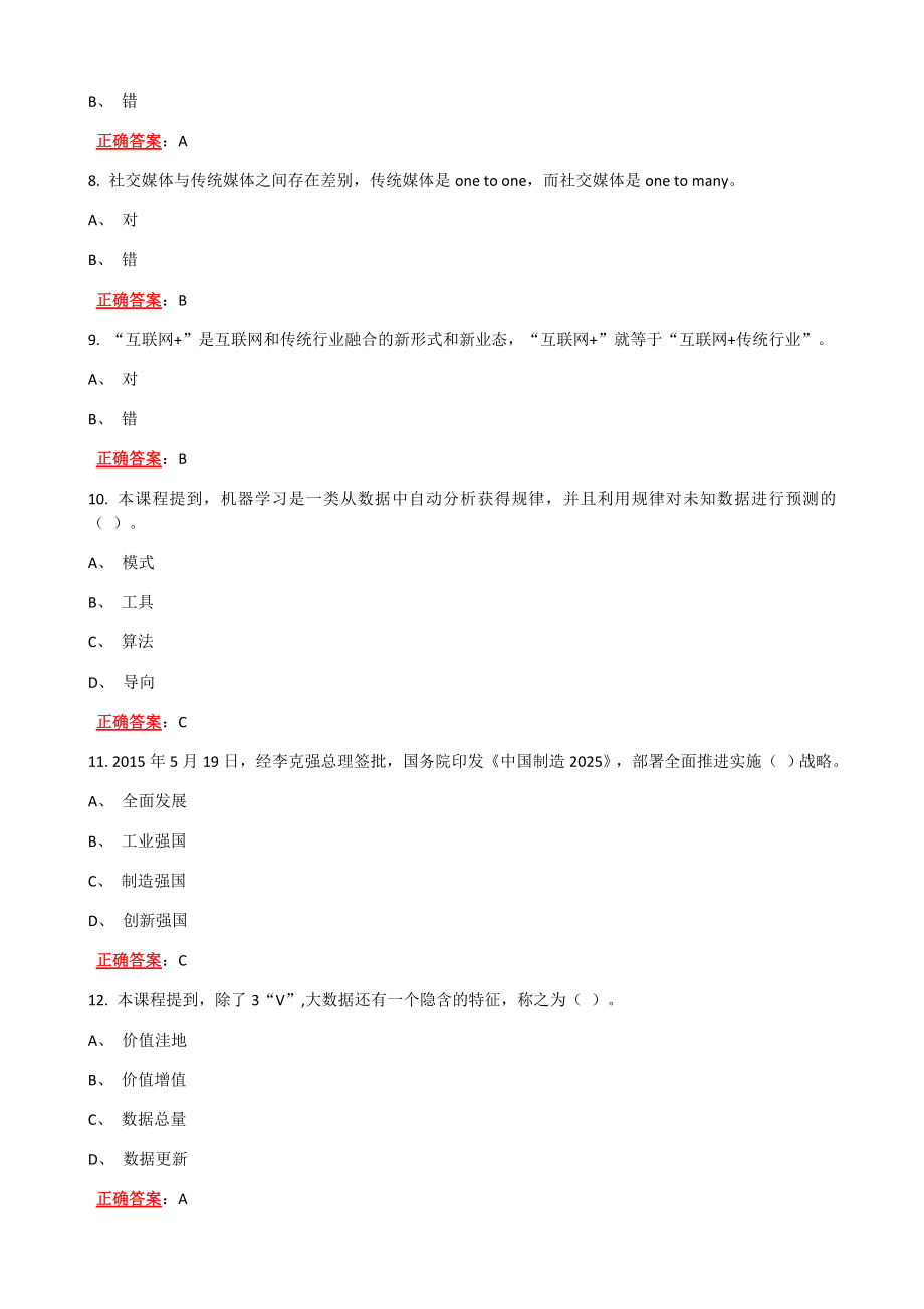 2019年会计继续教育试题题库_第2页