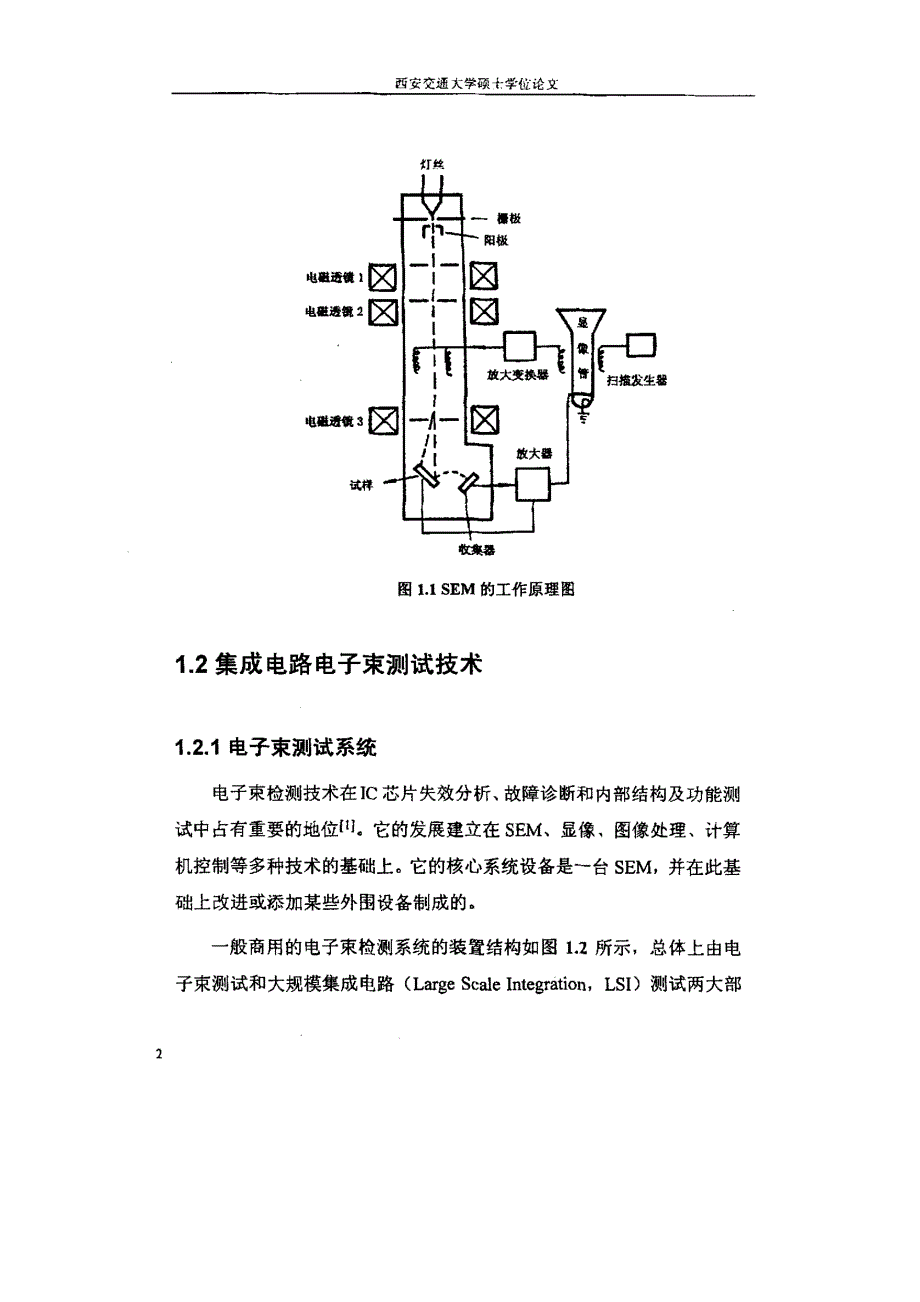 扫描电镜样品表面残留电位均匀化的机理研究_第4页